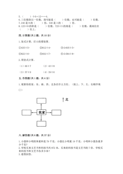 人教版三年级下册数学期中测试卷精编.docx