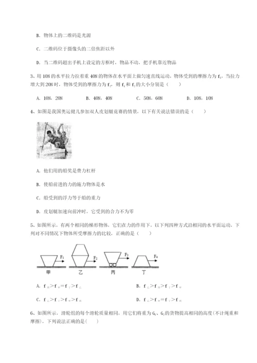 专题对点练习四川成都市华西中学物理八年级下册期末考试专题攻克试卷（含答案详解）.docx