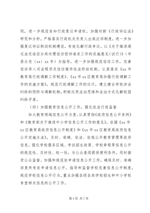 教育局依法行政工作计划 (2).docx