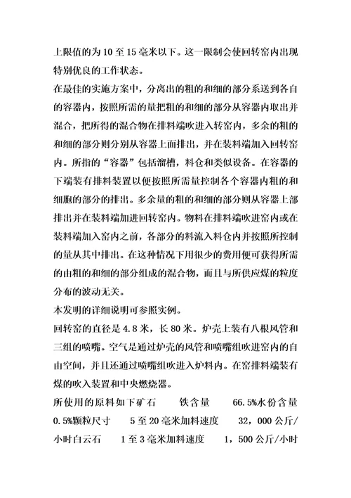 在回转窑内直接还原含氧化铁物料的工艺的制作方法