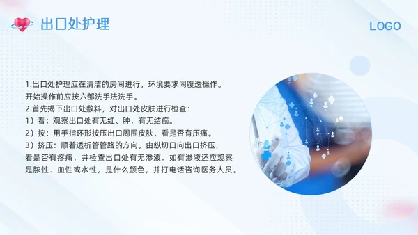 蓝色简约腹膜透析护理PPT模板宣传PPT动态PPT
