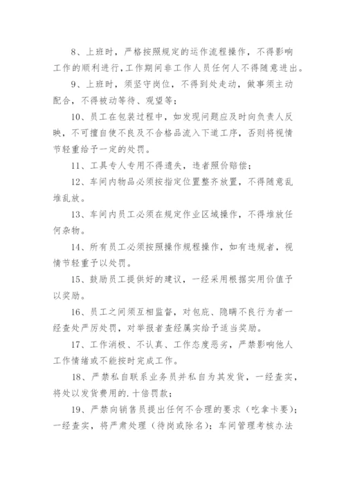 食品内包装车间管理制度.docx