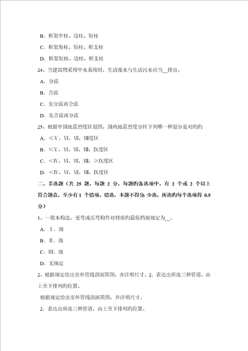 2022年陕西省上半年一级建筑师建筑结构支座位移引起的位移试题