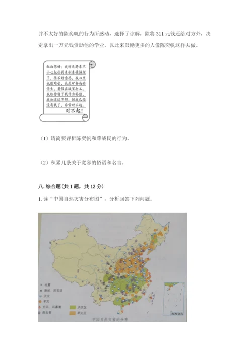 部编版六年级下册道德与法治期末检测卷及参考答案（预热题）.docx