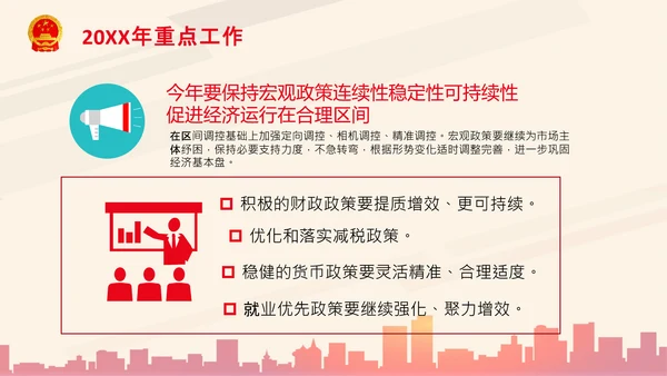 全国两会政府工作报告要点解读PPT
