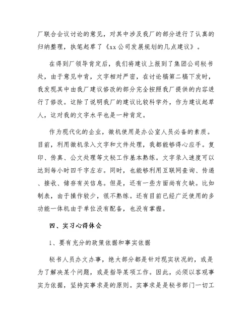 文秘专业学生毕业实习报告