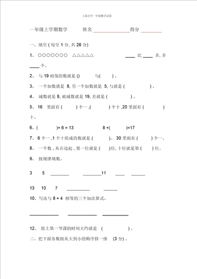 上海小学一年级数学试卷