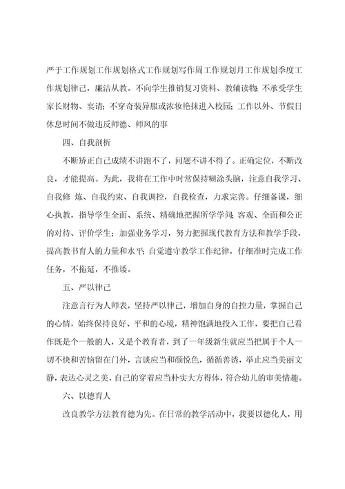 小学教师个人师德师风工作计划3篇