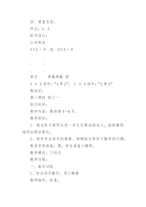 小学数学教学设计.docx