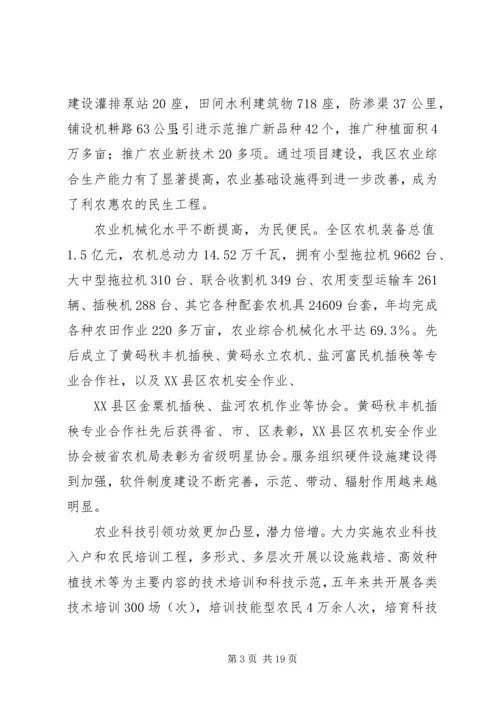 清浦农业十二五发展规划.docx