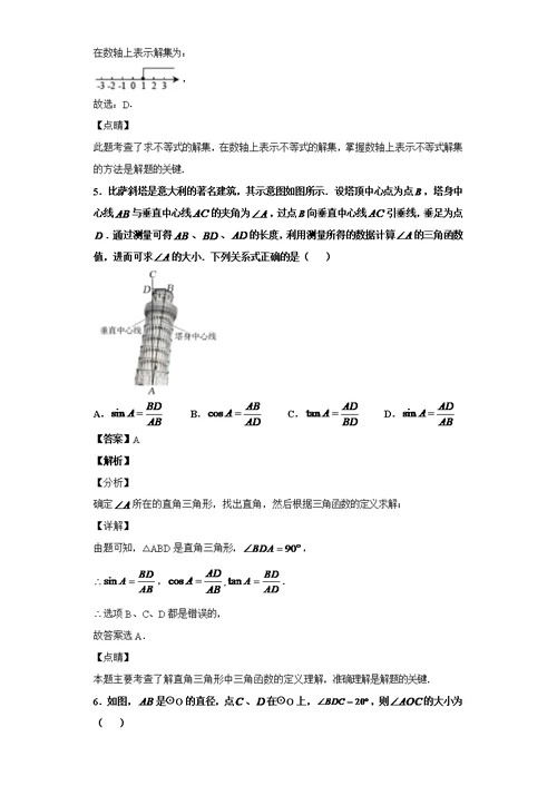 吉林省长春市2020年中考数学试题