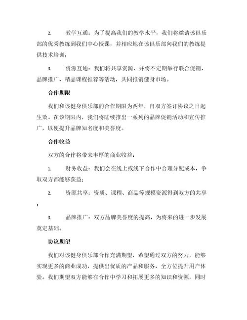 最新健身俱乐部合作协议