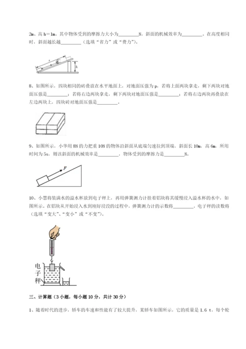 基础强化北京市朝阳区日坛中学物理八年级下册期末考试专项练习试题（解析版）.docx