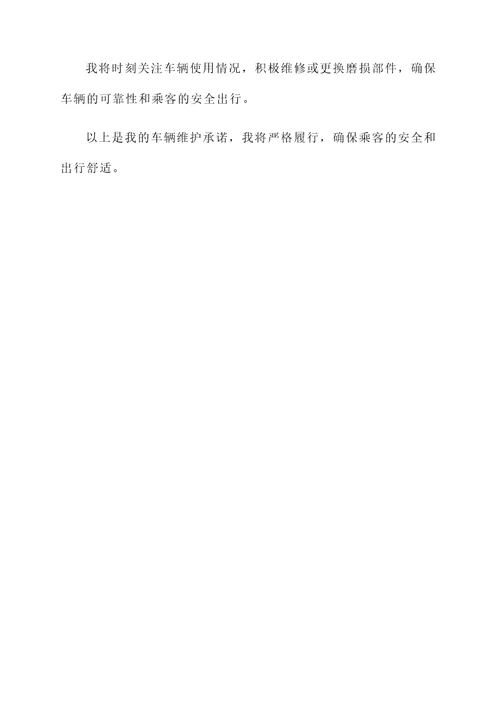小车司机安全承诺书