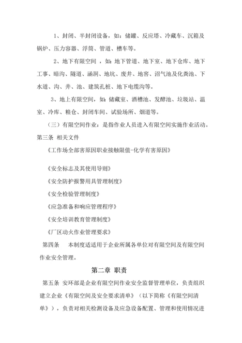有限空间作业安全管理核心制度新.docx