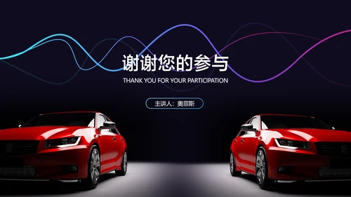 深蓝商务风智能汽车新品发布会