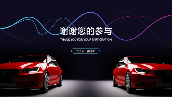 深蓝商务风智能汽车新品发布会