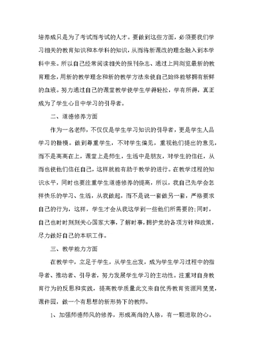 新教师年度工作总结模板5篇范文