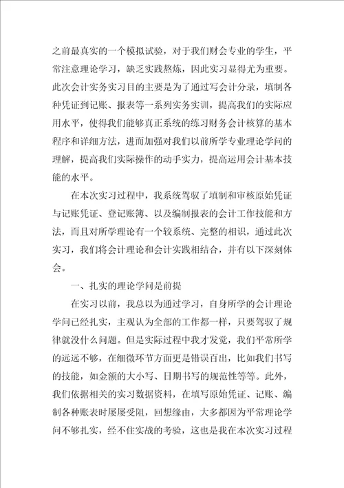 会计实习总结15篇