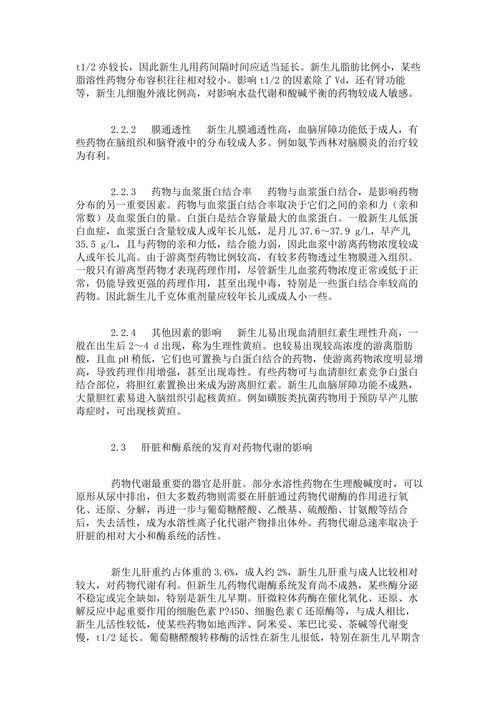 儿科临床合理用药_临床医学论文-毕业论文