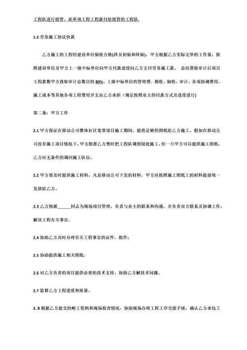 通信工程劳务施工协议.docx