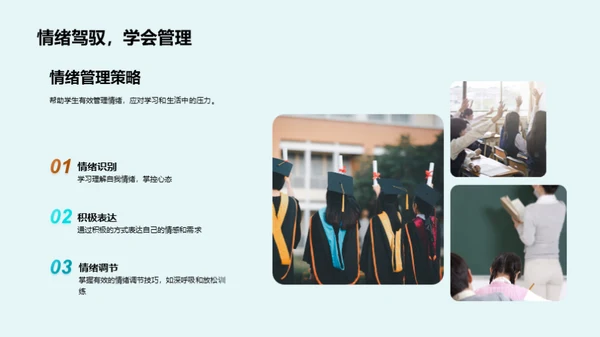 学生压力管理指南