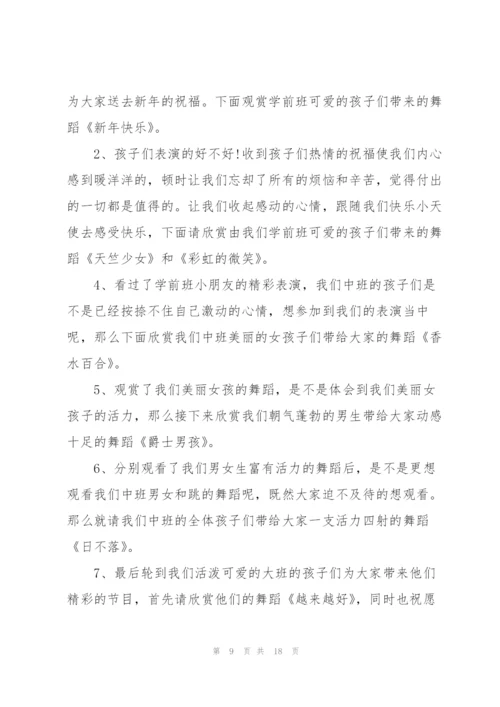 2022年学校班级元旦主持词.docx