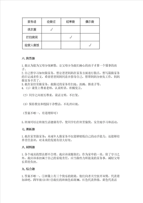 2022四年级上册道德与法治 期中测试卷及完整答案一套