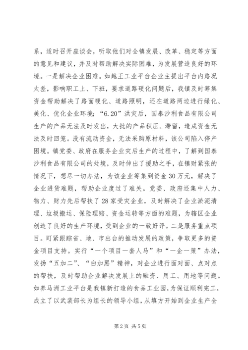 乡镇统战工作情况年终小结报告.docx