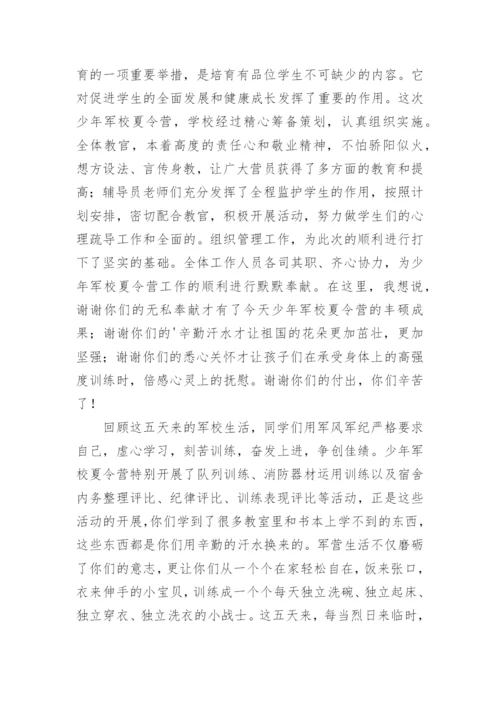 小学生夏令营发言稿.docx