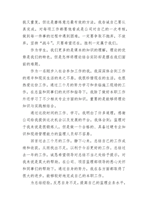 监理个人工作总结.docx