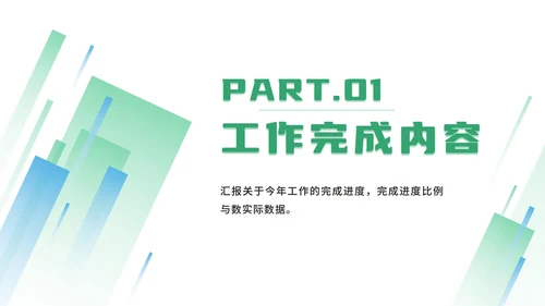 绿色简约年终项目报告ppt模板