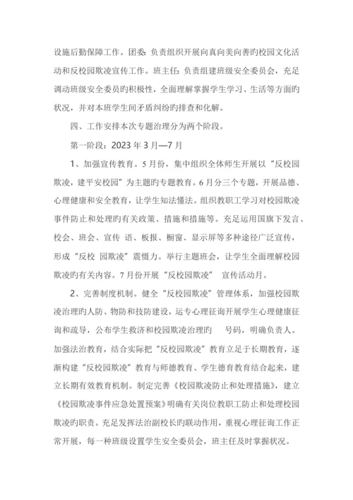 校园防欺凌实施方案.docx