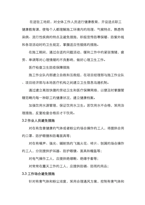 职业健康与安全防护措施.docx
