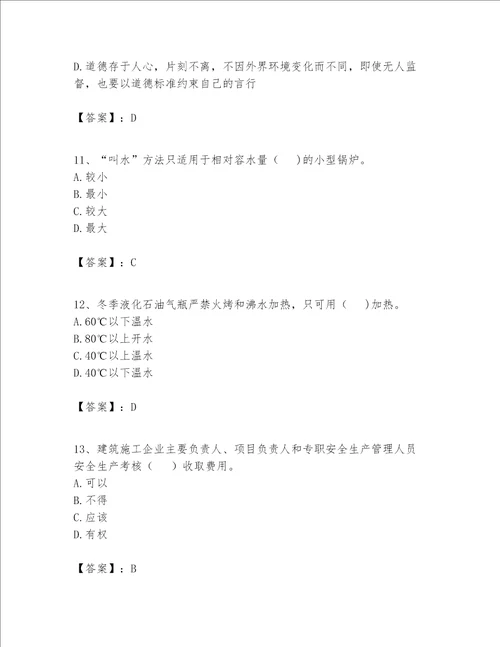 2023年安全员继续教育题库700道达标题