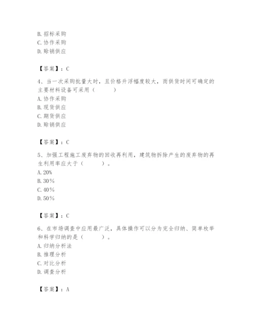 2024年材料员之材料员专业管理实务题库【新题速递】.docx