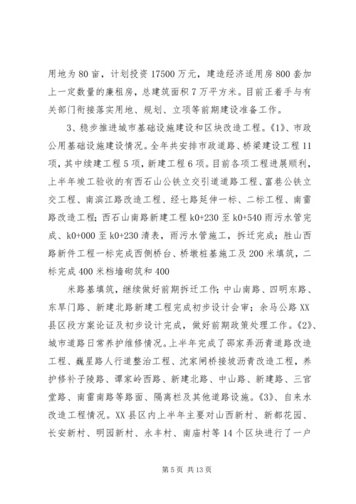 建设局上半年工作总结及下半年工作安排总结.docx