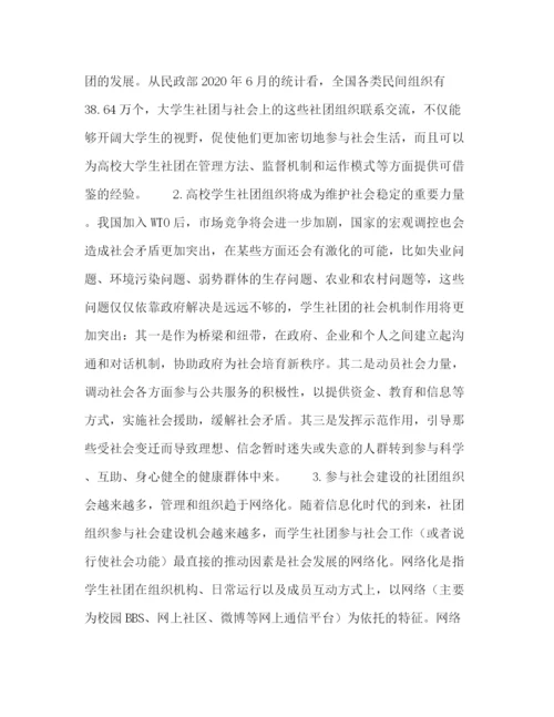 精编之论高校学生社团的社会功能及其制度培育路径.docx