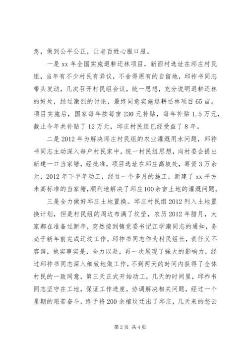 村创争活动的个人先进事迹——党性放光芒全心.docx