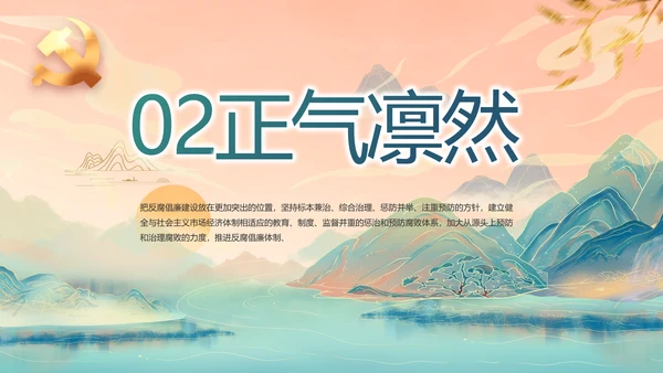 国风党建党风廉政学习教育动态PPT