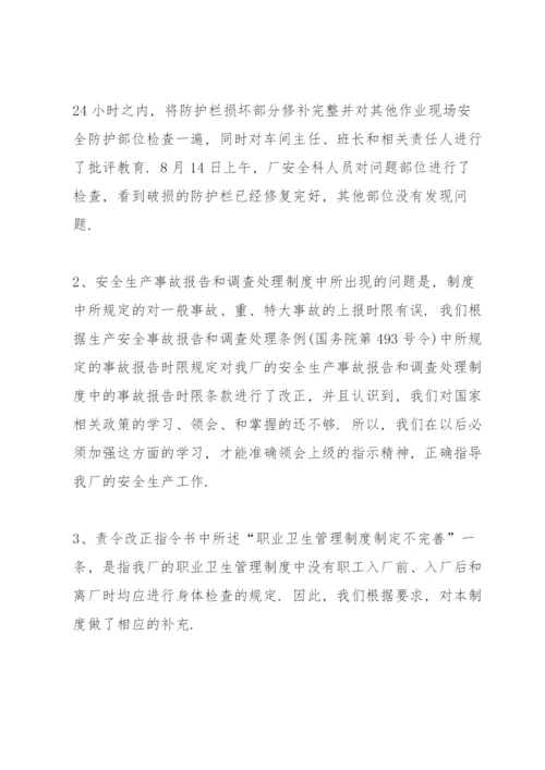 安全检查整改报告范文5篇.docx