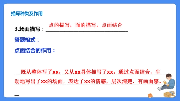 六年级上册期末复习  写人记事文阅读专题复习课件