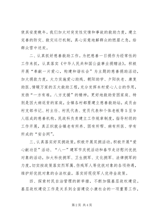 民政办工作计划 (3).docx