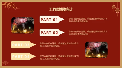 虎年春节过年新年工作总结通用PPT模板