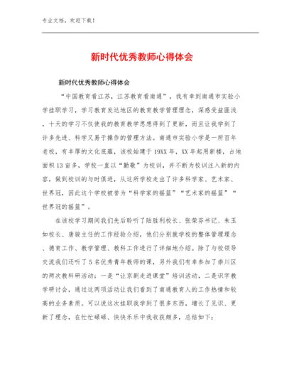 新时代优秀教师心得体会例文5篇汇编.docx