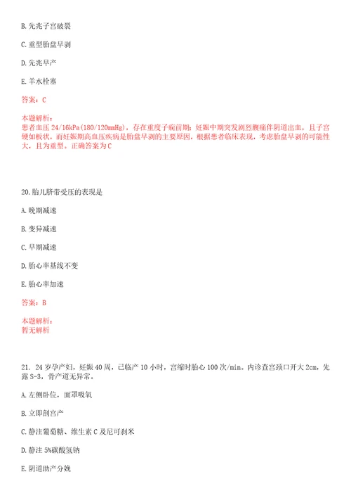 2022年07月河南焦作市特招医学院校毕业生和特岗全科医生招聘268一上岸参考题库答案详解