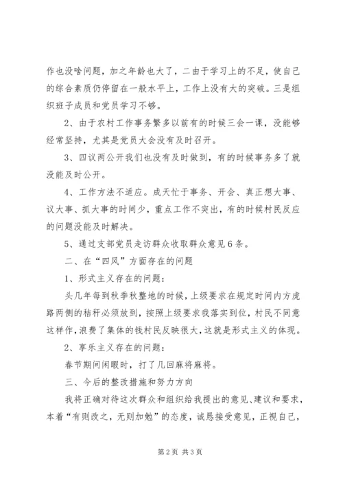 村党委书记对照检查材料 (2).docx