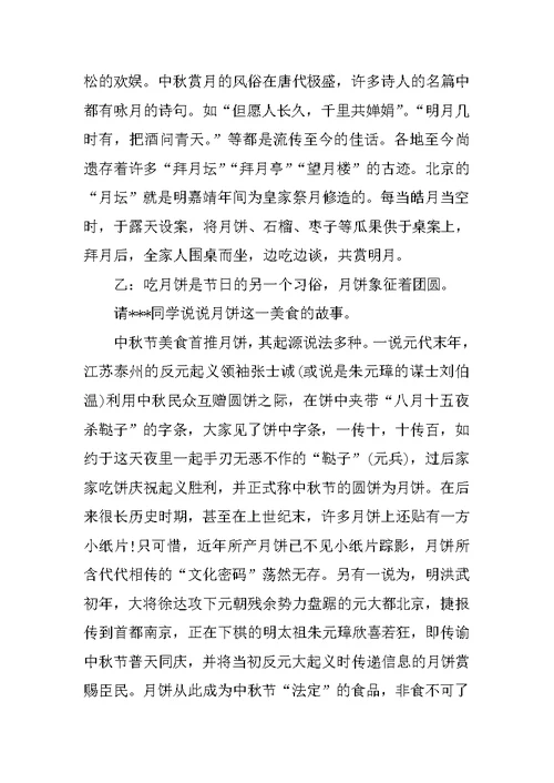 XX年学校中秋节班会主持词