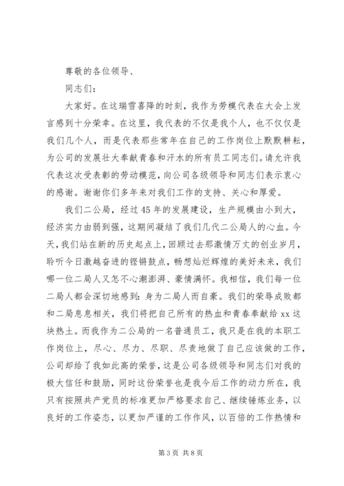 劳模代表发言稿 (2).docx