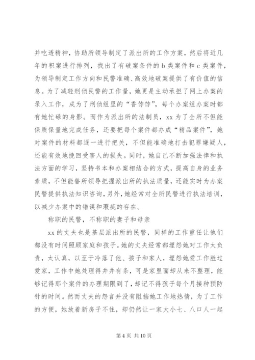 派出所民警先进事迹材料三篇.docx